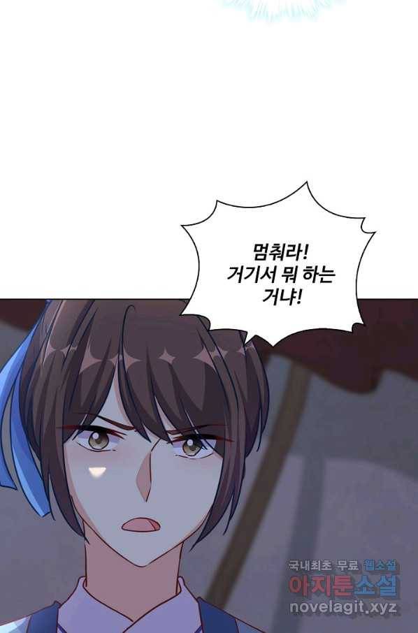 전하는 나만 미워해 247화 4