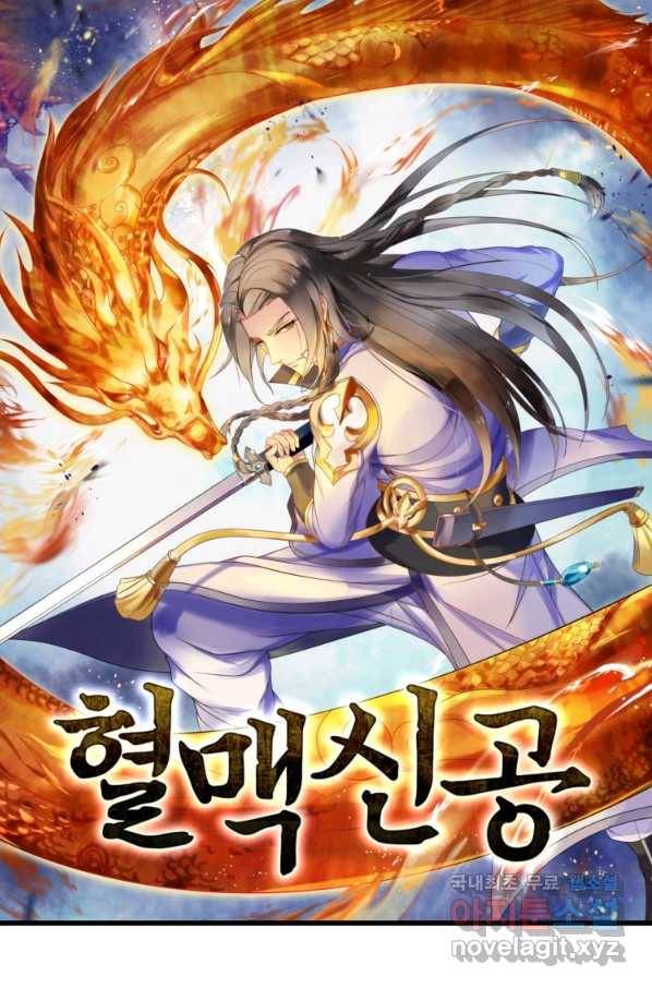 혈맥신공 1화 1