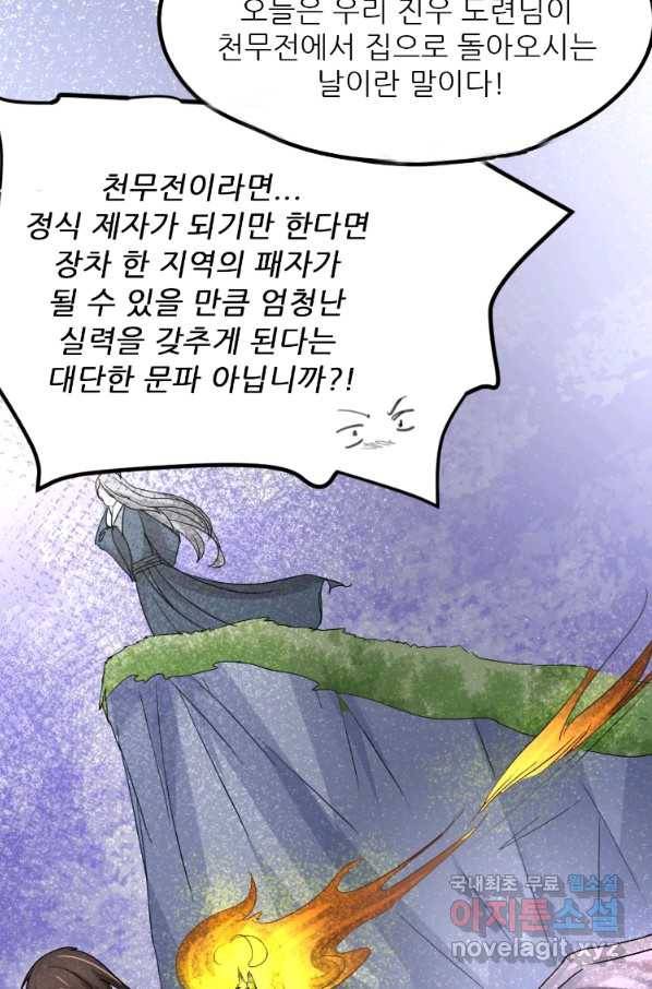 혈맥신공 1화 8