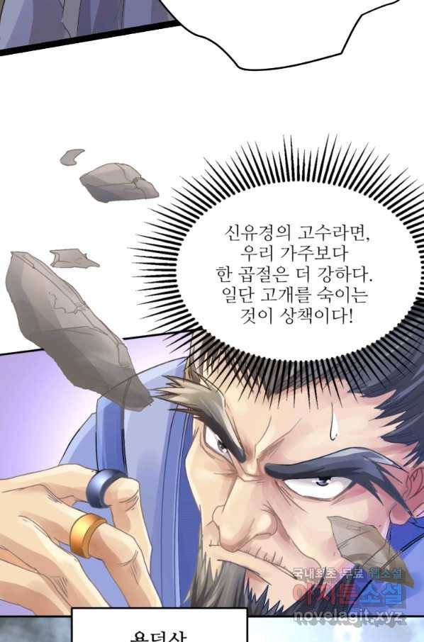 혈맥신공 1화 23