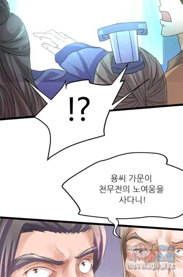 혈맥신공 1화 27