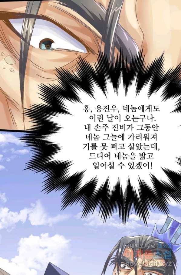 혈맥신공 1화 30