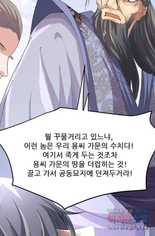 혈맥신공 1화 31