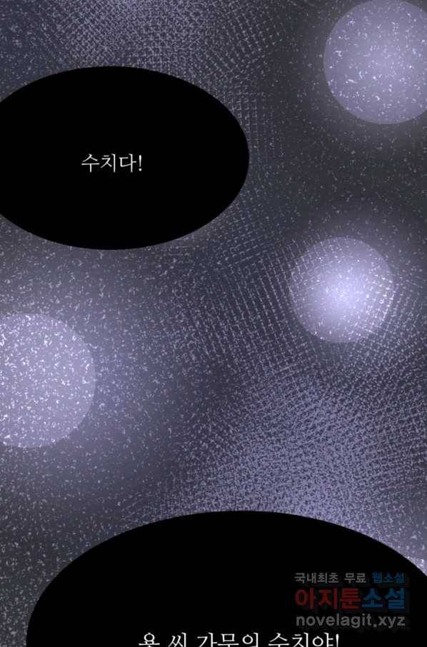 혈맥신공 1화 34