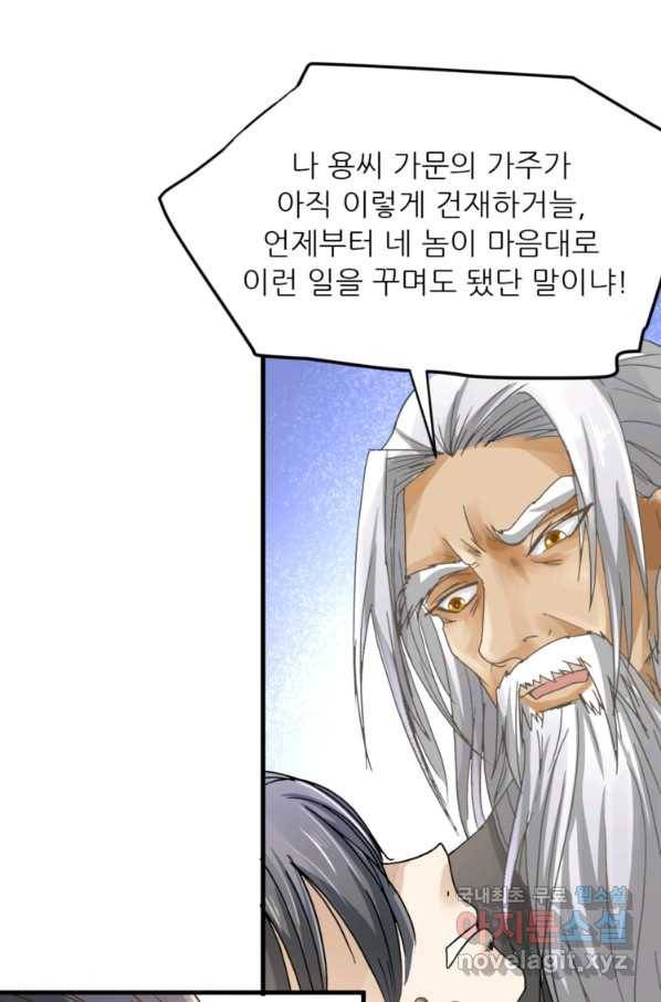 혈맥신공 1화 44