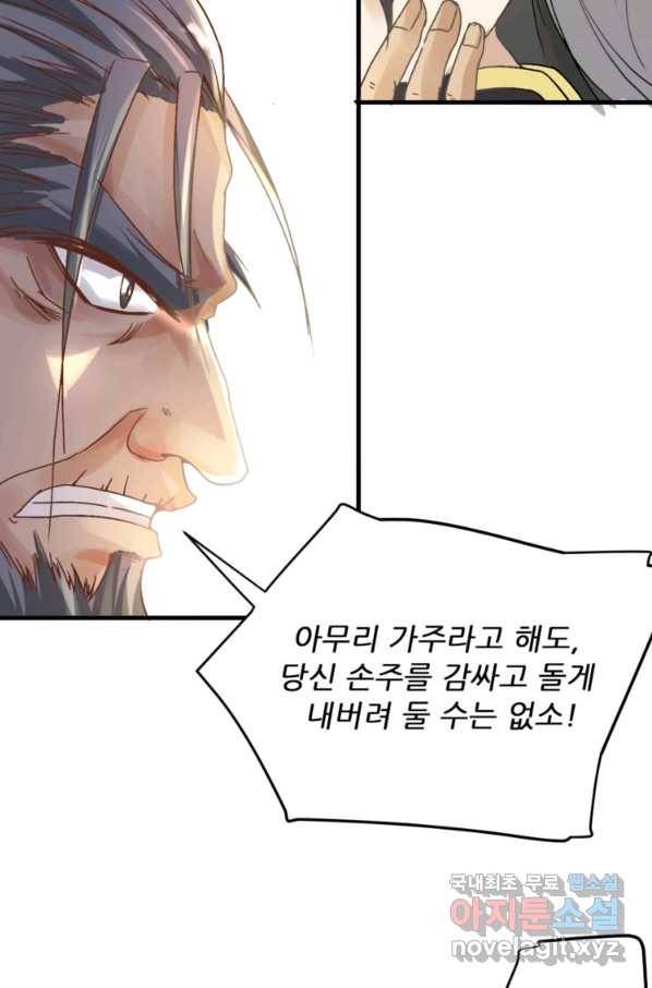 혈맥신공 1화 45