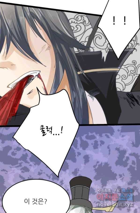 혈맥신공 1화 46