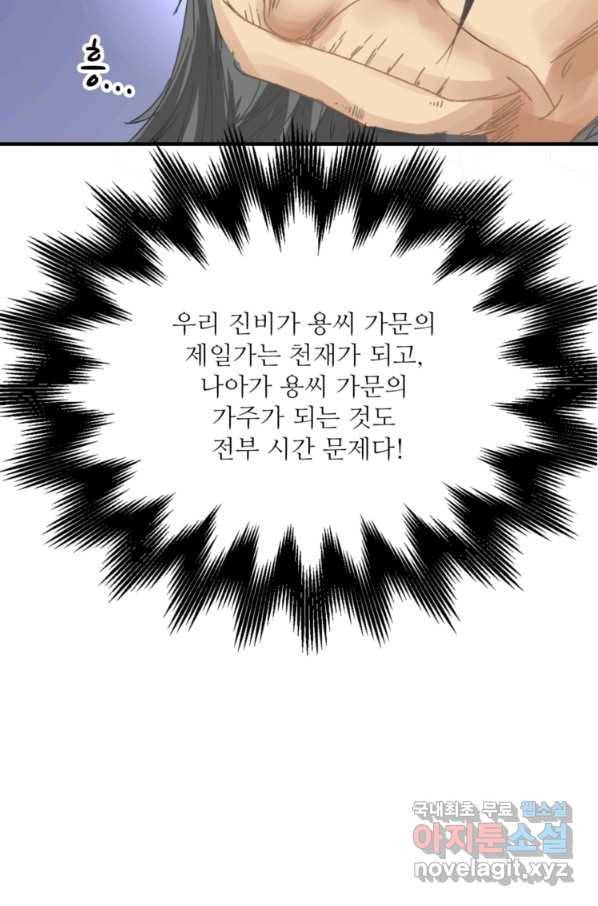 혈맥신공 1화 50