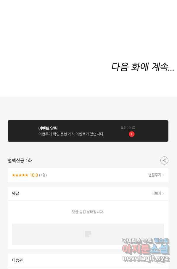 혈맥신공 1화 51