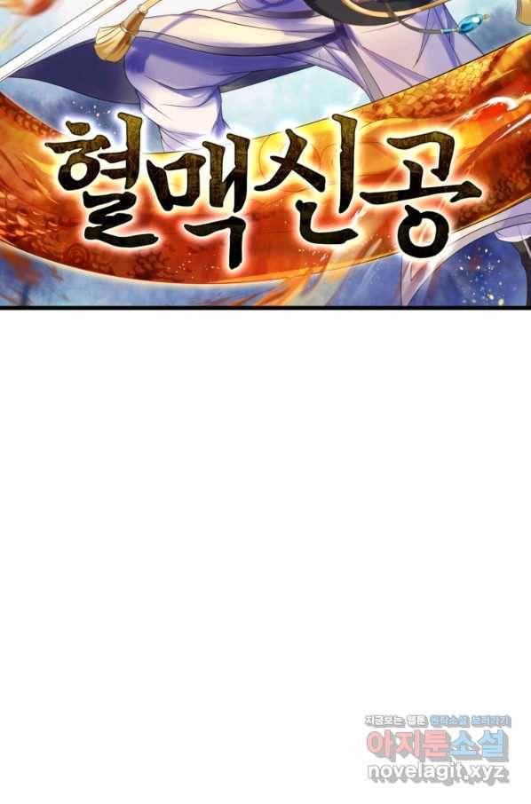 혈맥신공 11화 5