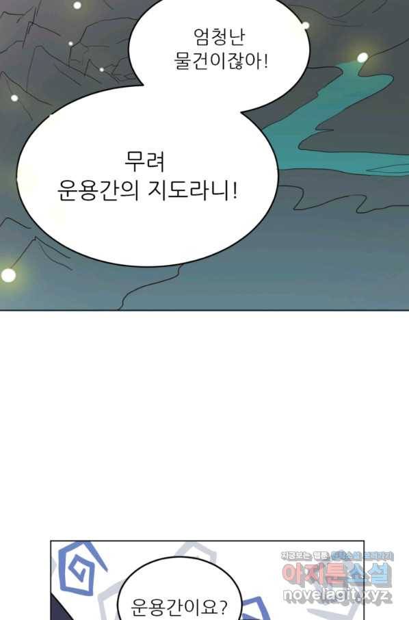 혈맥신공 11화 9