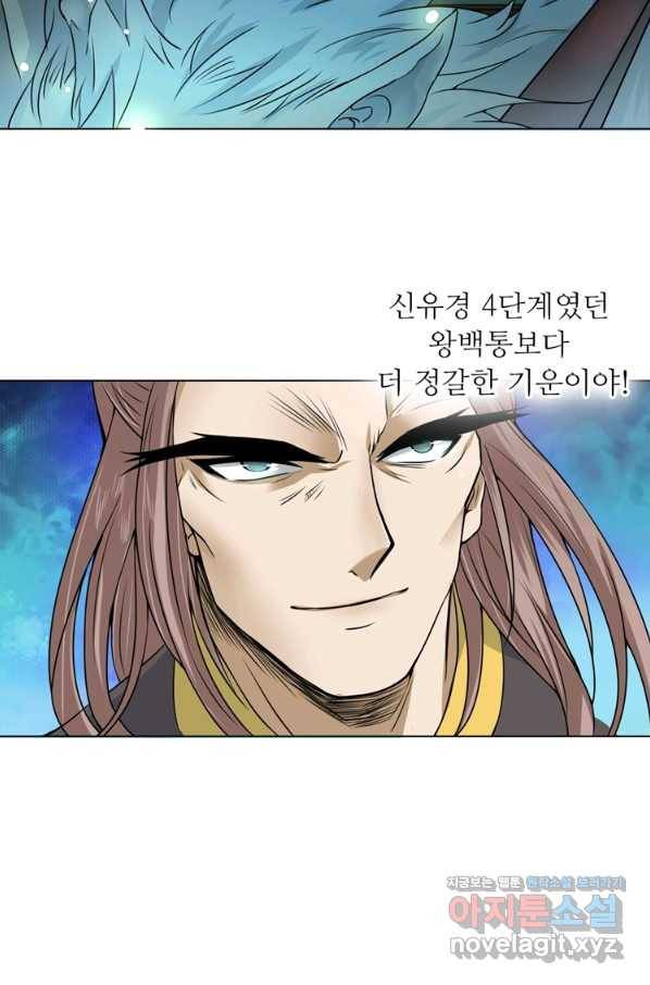 혈맥신공 11화 22