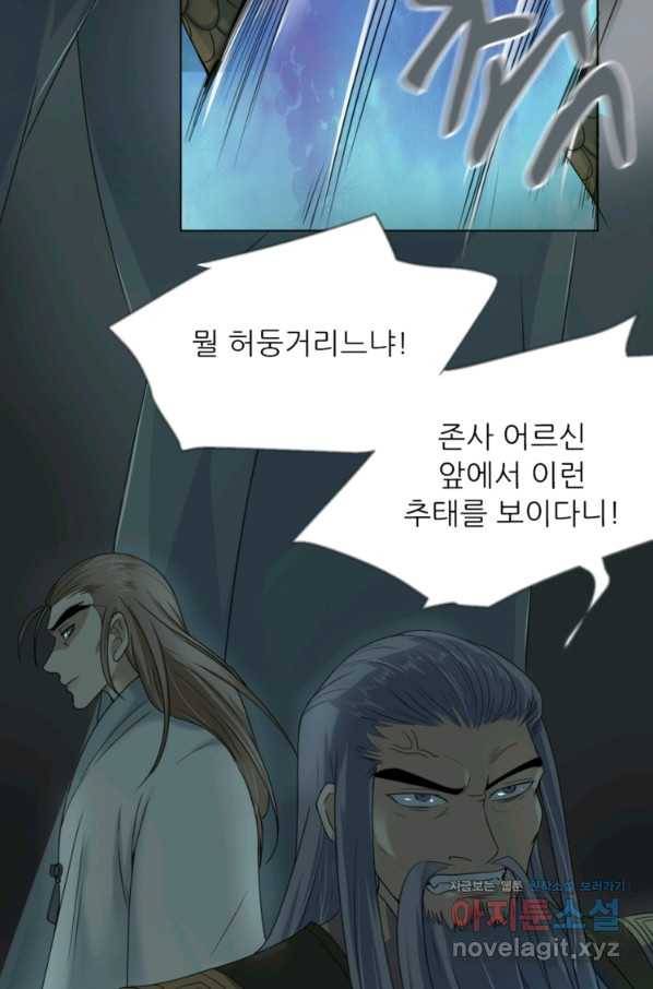 혈맥신공 11화 37