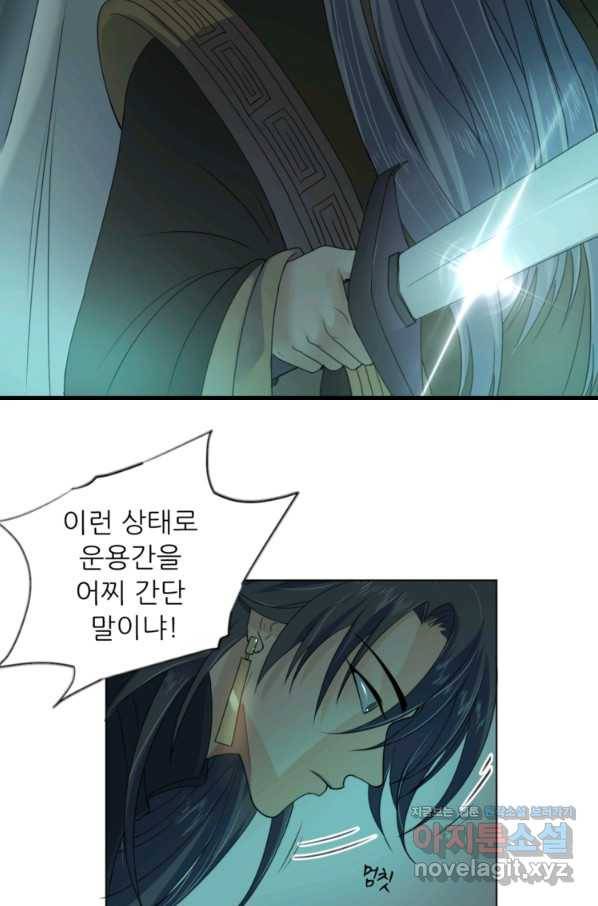 혈맥신공 11화 38