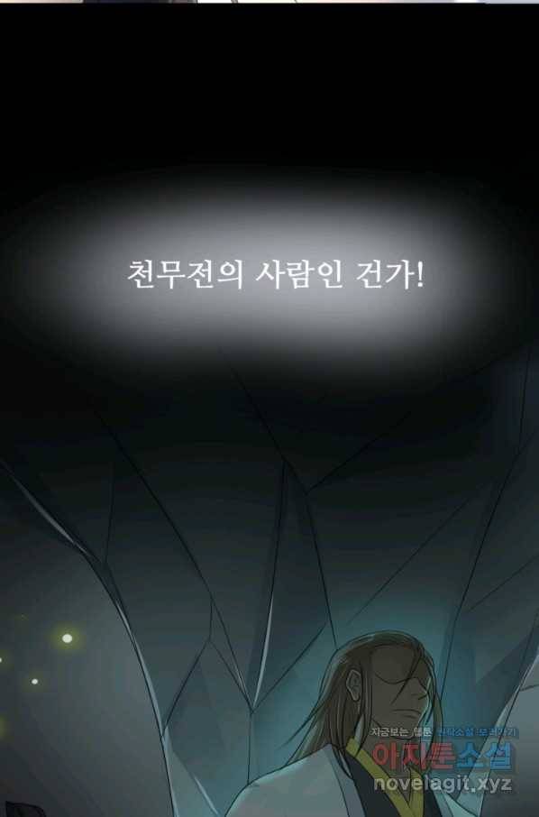 혈맥신공 11화 40