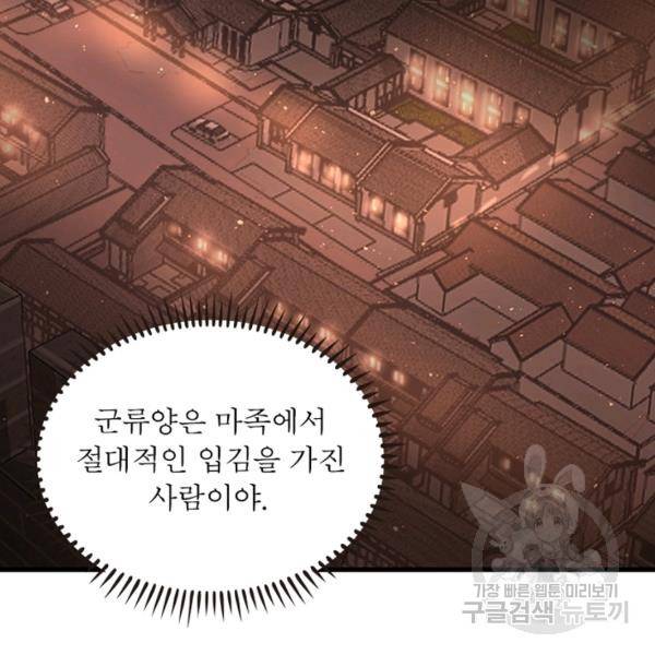 인생 3회차 스승님 170화 4