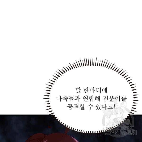 인생 3회차 스승님 170화 5