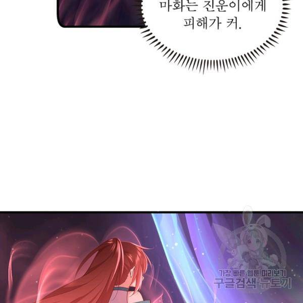인생 3회차 스승님 170화 8
