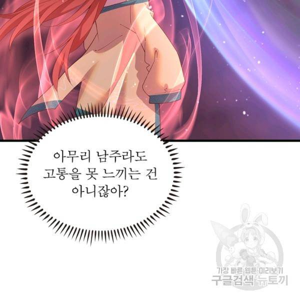 인생 3회차 스승님 170화 9