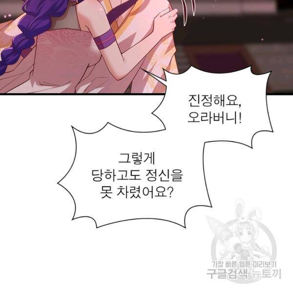 인생 3회차 스승님 170화 24