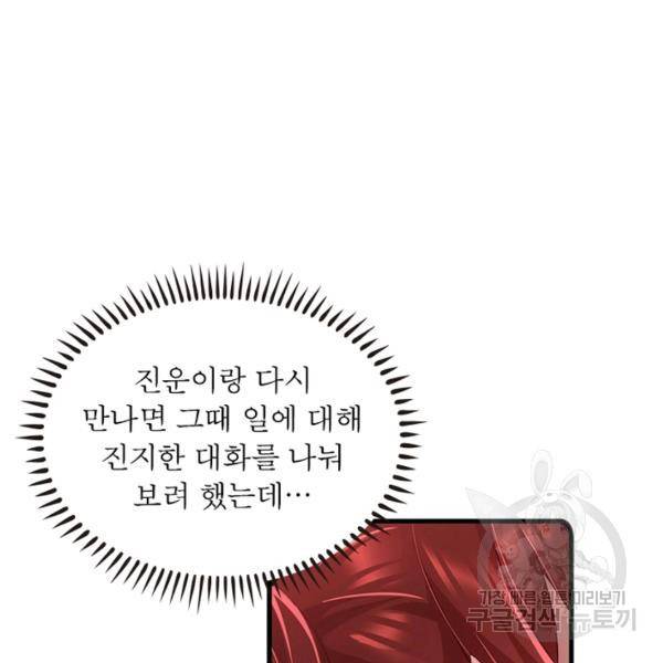 인생 3회차 스승님 170화 26