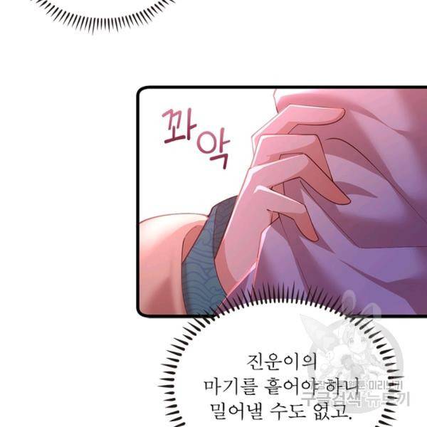 인생 3회차 스승님 170화 31