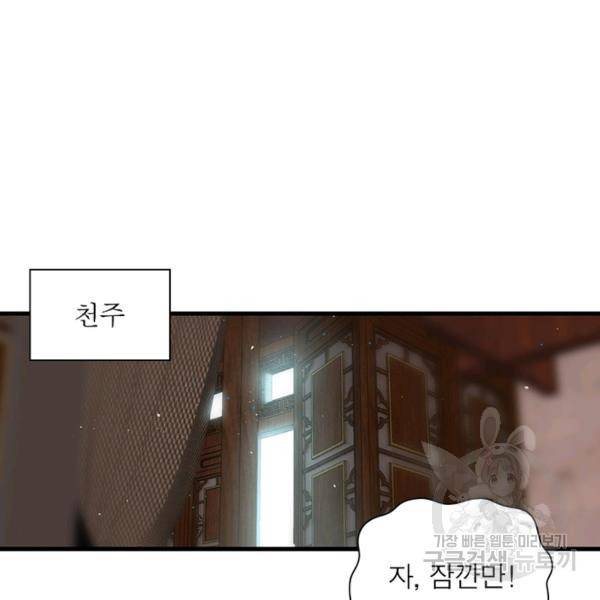 인생 3회차 스승님 170화 37