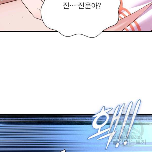 인생 3회차 스승님 170화 40