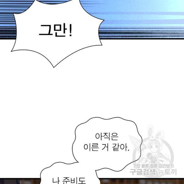 인생 3회차 스승님 170화 41