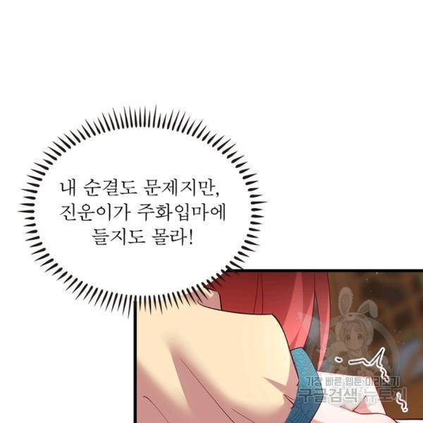 인생 3회차 스승님 170화 43