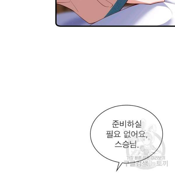 인생 3회차 스승님 170화 44