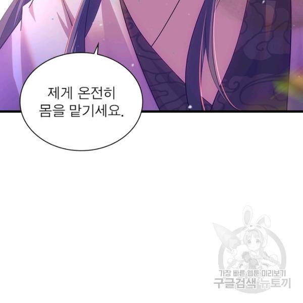 인생 3회차 스승님 170화 46