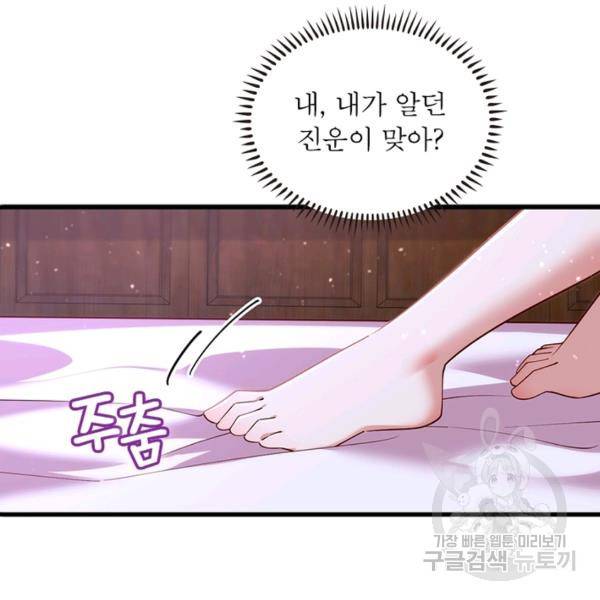 인생 3회차 스승님 170화 47