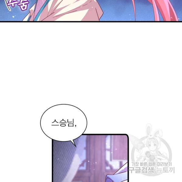 인생 3회차 스승님 170화 49