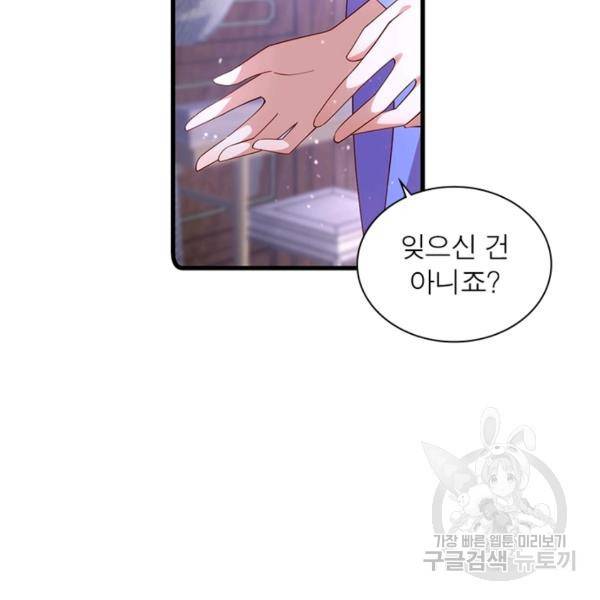 인생 3회차 스승님 170화 50