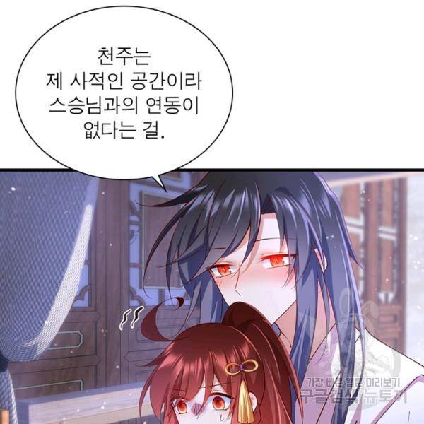 인생 3회차 스승님 170화 51