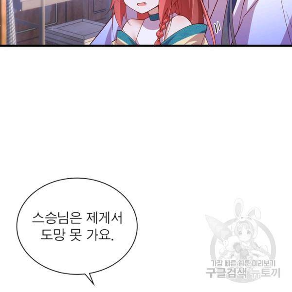 인생 3회차 스승님 170화 52
