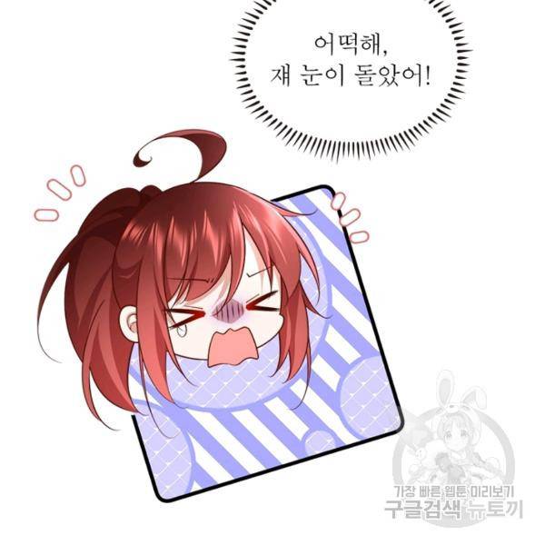 인생 3회차 스승님 170화 54
