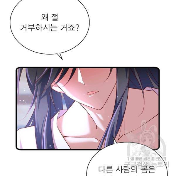 인생 3회차 스승님 170화 59
