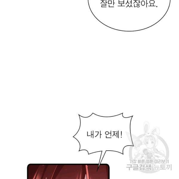 인생 3회차 스승님 170화 60