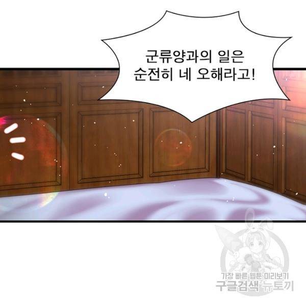 인생 3회차 스승님 170화 62