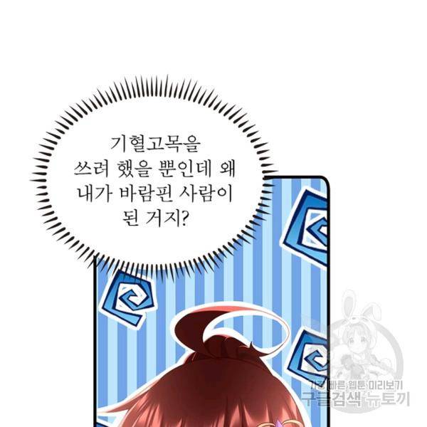 인생 3회차 스승님 170화 63