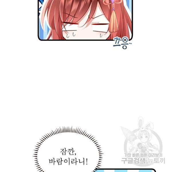 인생 3회차 스승님 170화 64
