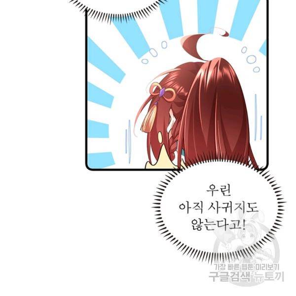 인생 3회차 스승님 170화 65