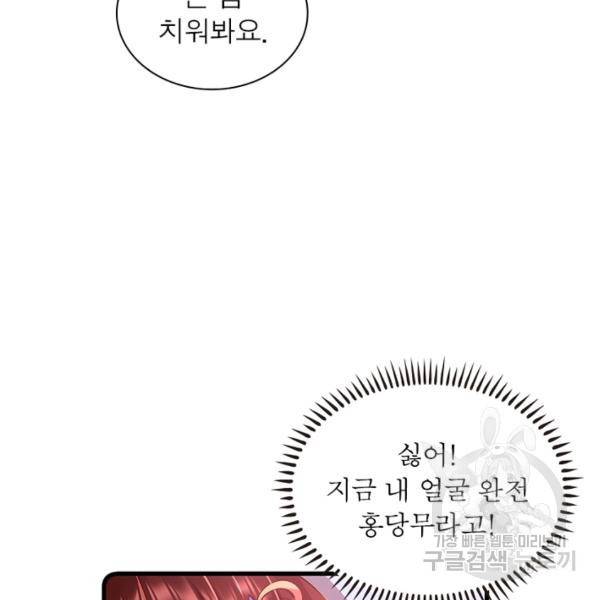 인생 3회차 스승님 170화 68