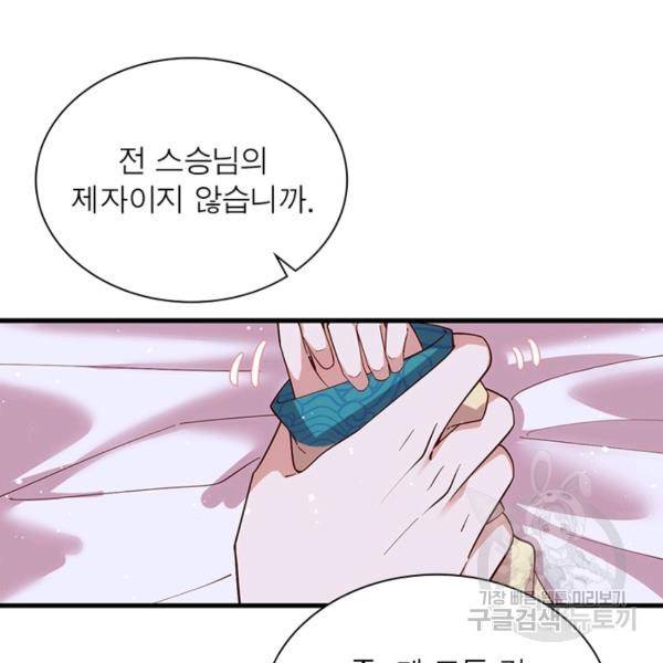 인생 3회차 스승님 170화 70