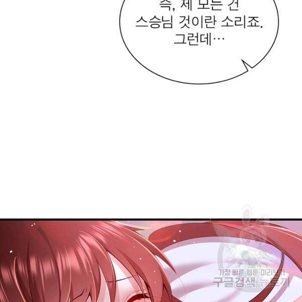 인생 3회차 스승님 170화 71