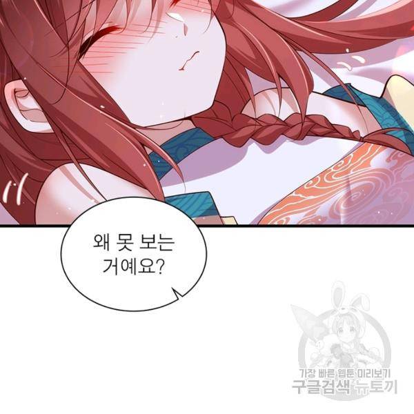 인생 3회차 스승님 170화 72