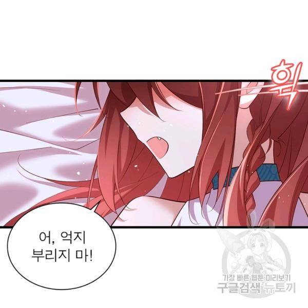 인생 3회차 스승님 170화 73