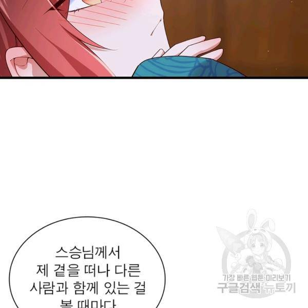 인생 3회차 스승님 170화 77